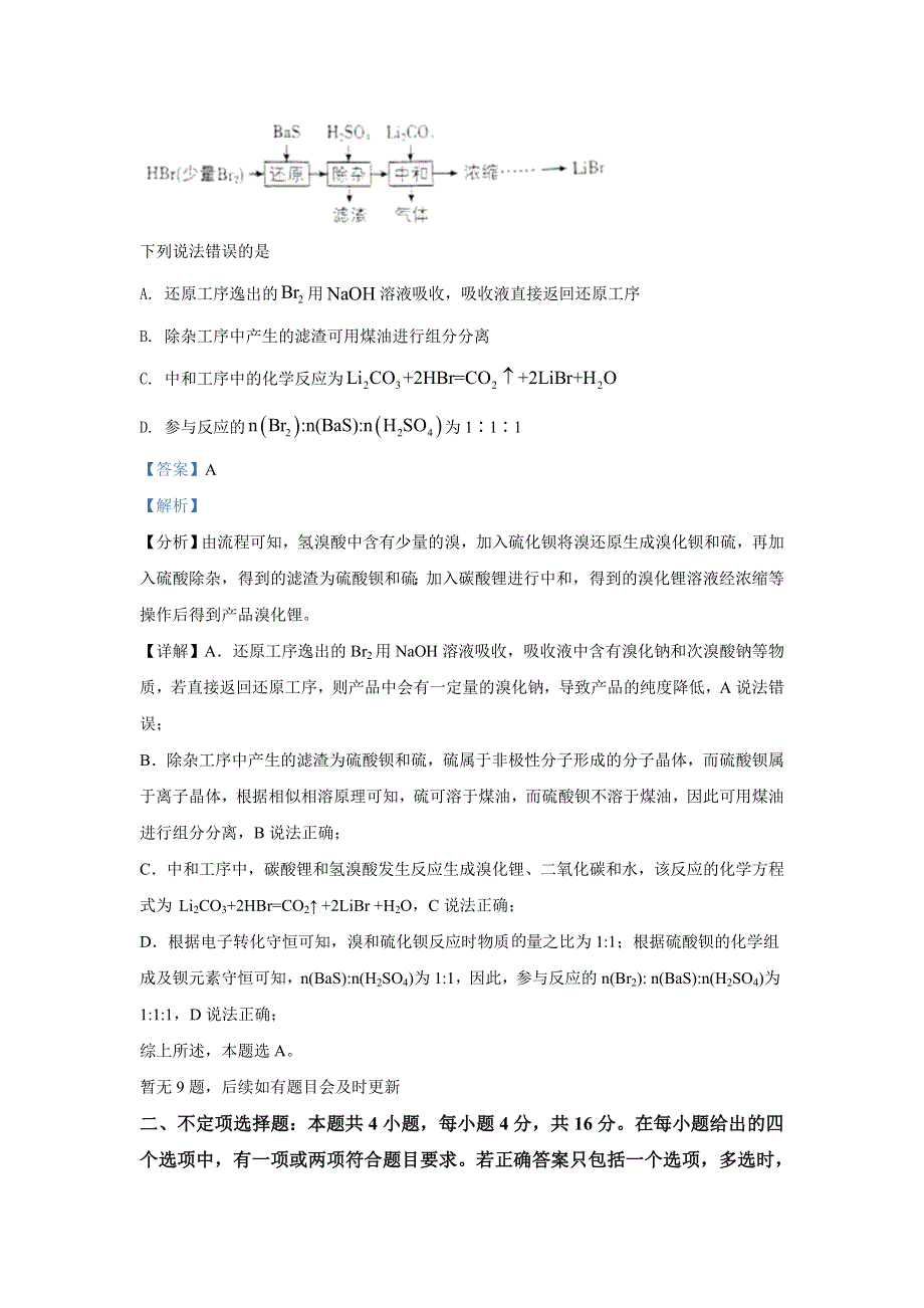 2022年高考真题——化学（河北卷） WORD版含解析（部分试题）.doc_第3页