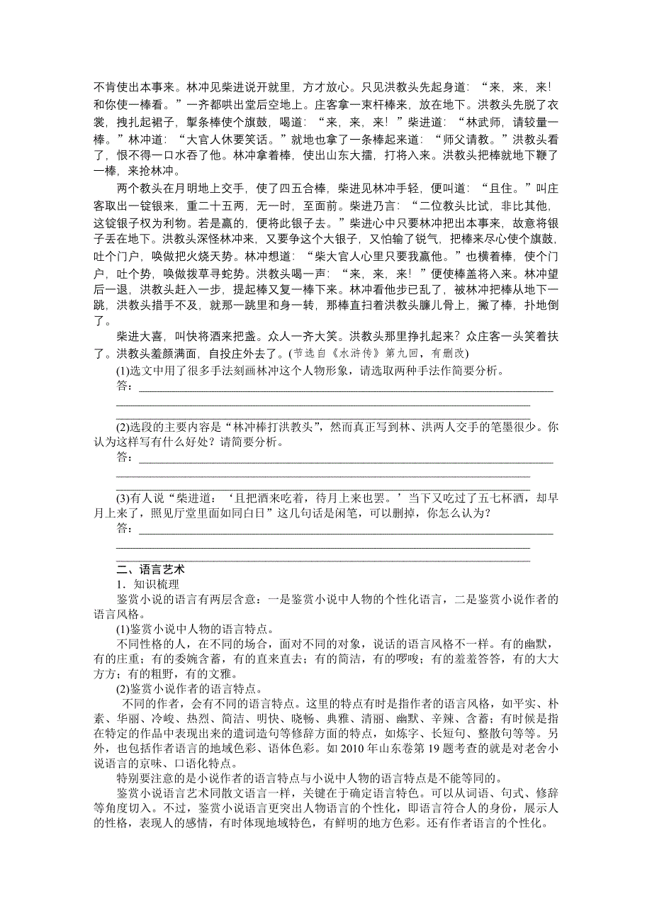 《步步高》2015届高三语文总复习（湖南专用）《配套导学案》：文学类文学阅读52.doc_第2页