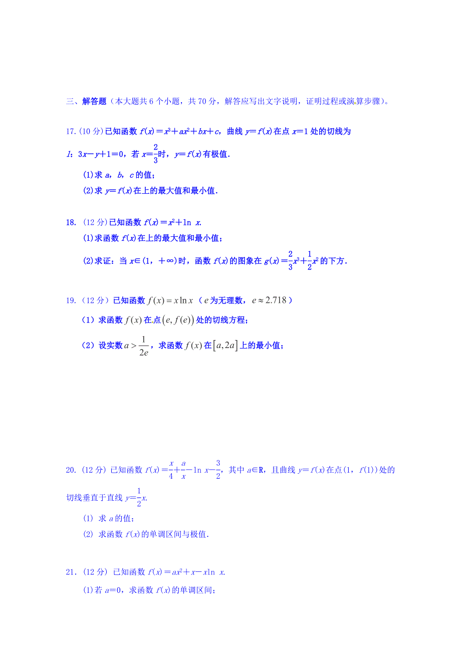 吉林省吉林市第一中学校2015-2016学年高二3月月考数学（理）试题 WORD版含答案.doc_第3页