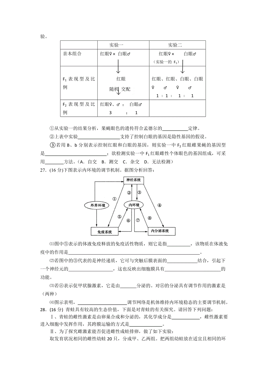 广东省汕头市金平区东厦中学2011-2012学年高二上学期期末考试生物试题 WORD版含答案.doc_第3页