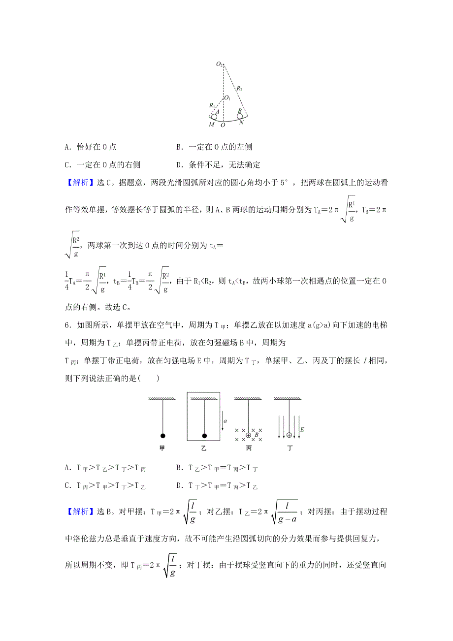 2020-2021学年新教材高中物理 第二章 机械振动 单元评价（含解析） 粤教版选择性必修第一册.doc_第3页