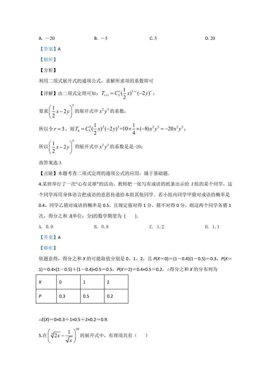 天津市六校2018-2019学年高二下学期期中考试数学试题 WORD版含解析.doc_第2页