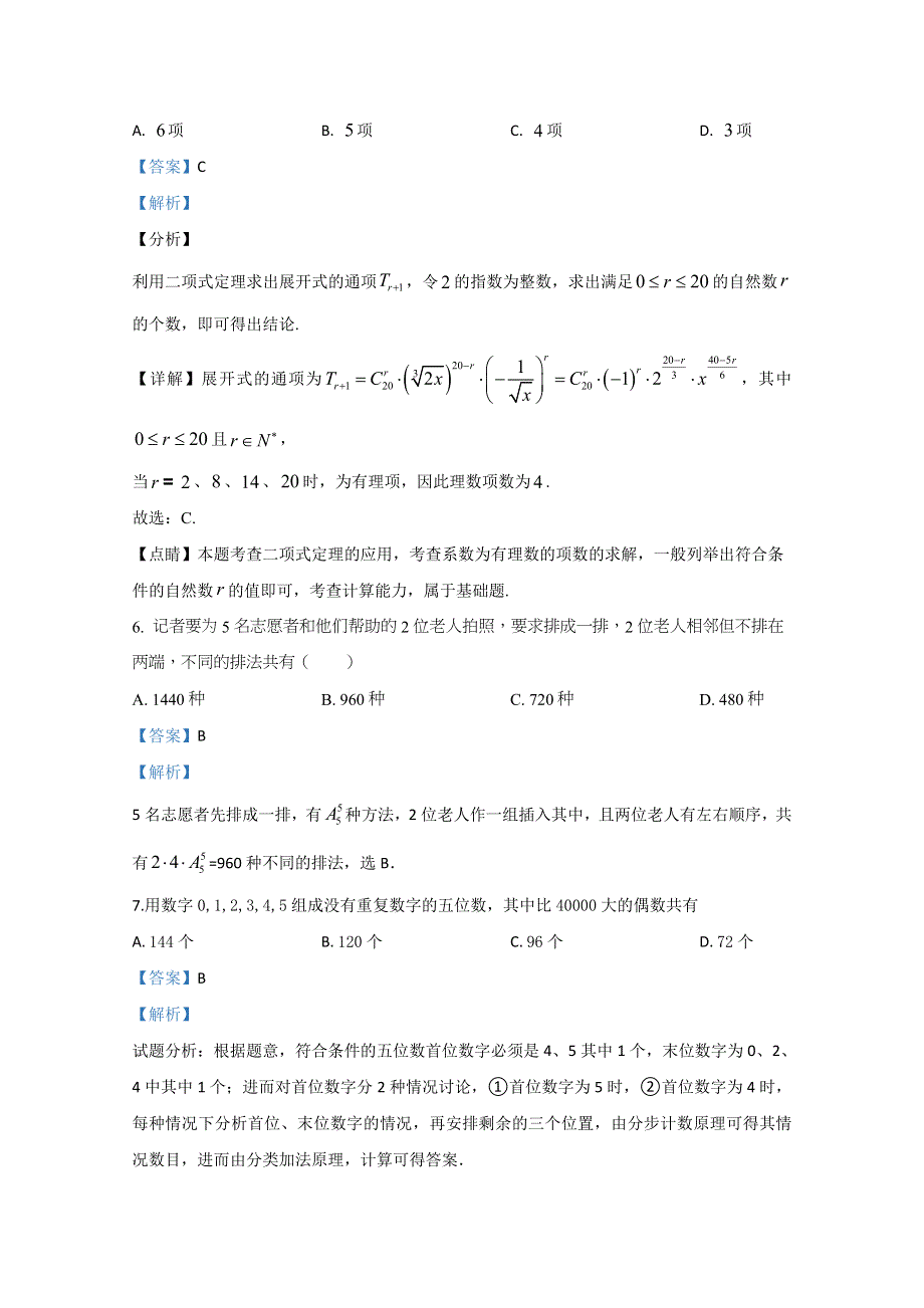 天津市六校2018-2019学年高二下学期期中考试数学试题 WORD版含解析.doc_第3页