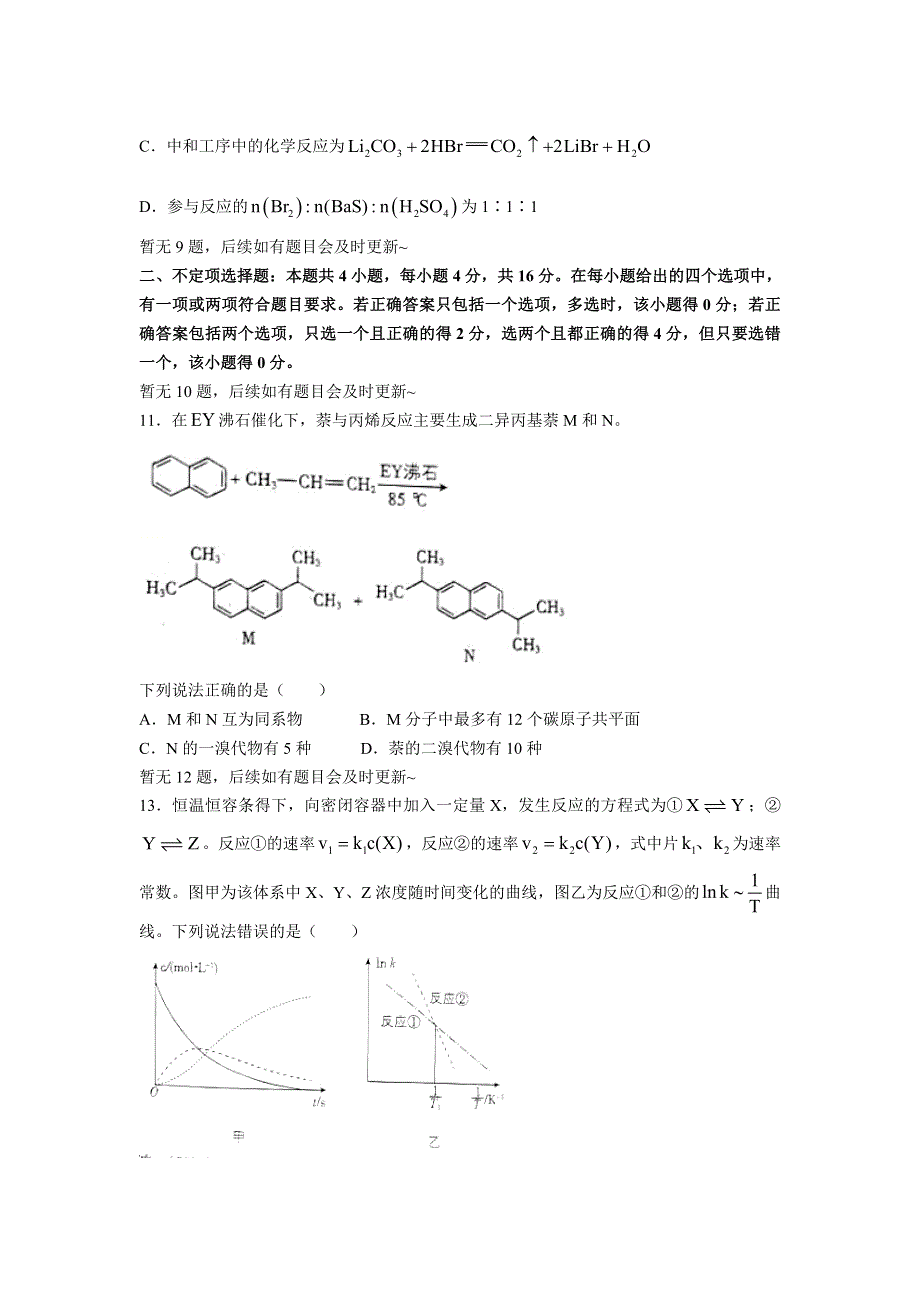 2022年高考真题——化学（河北卷） WORD版无答案（部分试题）.doc_第2页