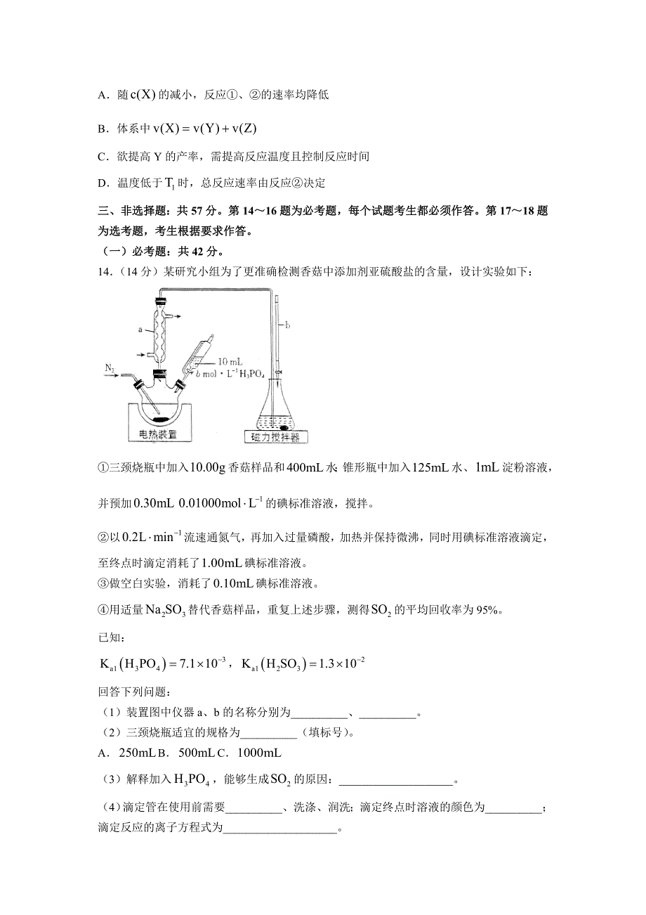 2022年高考真题——化学（河北卷） WORD版无答案（部分试题）.doc_第3页