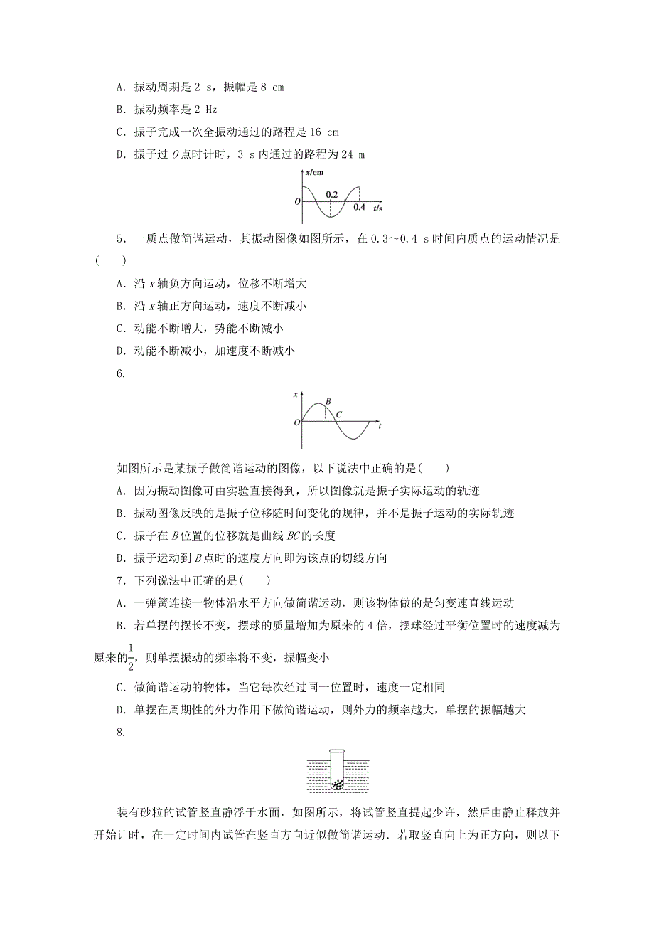 2020-2021学年新教材高中物理 第二章 机械振动 章末综合检测（含解析）新人教版选择性必修第一册.doc_第2页