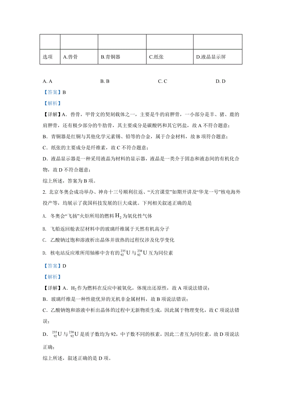 2022年高考真题——化学（广东卷） WORD版含解析.doc_第2页