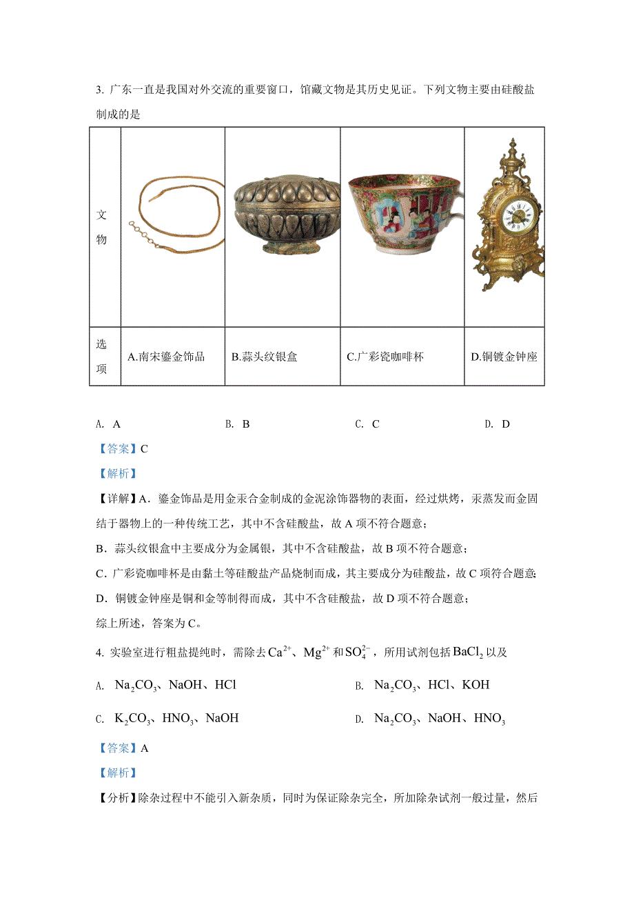 2022年高考真题——化学（广东卷） WORD版含解析.doc_第3页