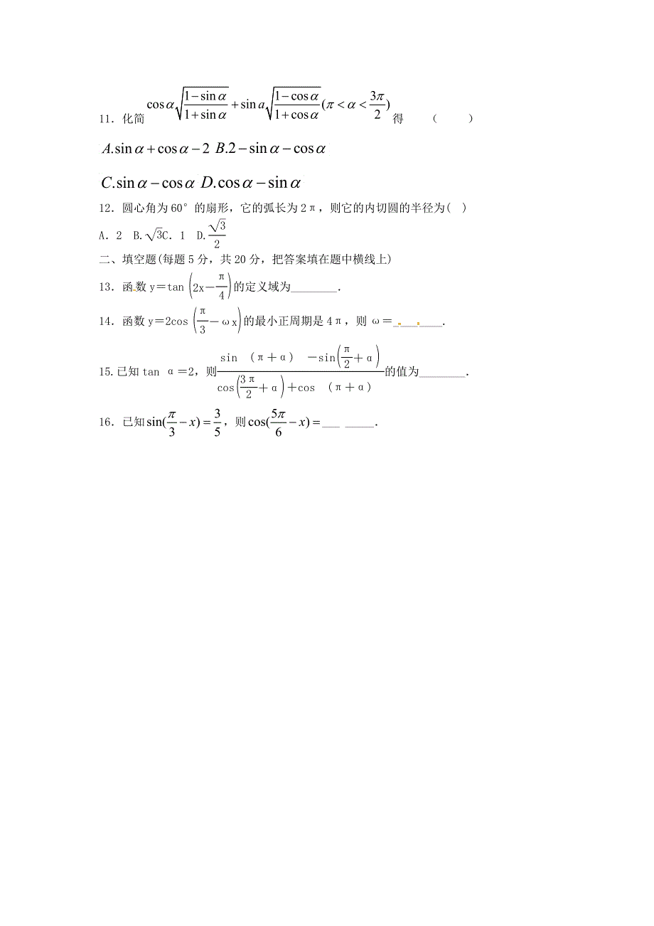 内蒙古自治区鄂尔多斯市准格尔旗世纪中学2015-2016学年高一下学期第一次月考数学试题 WORD版无答案.doc_第2页