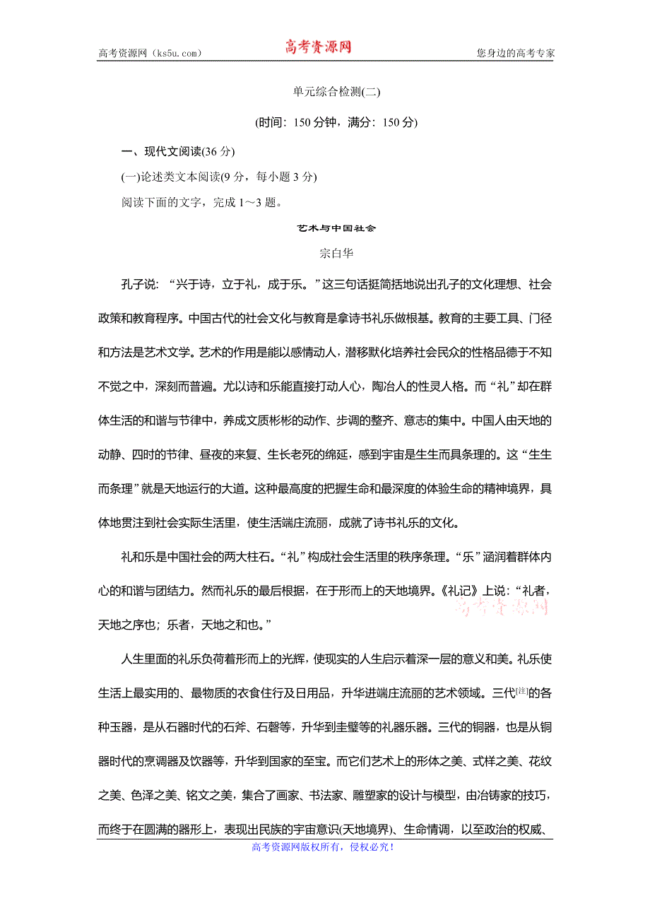 2019-2020学年人教版高中语文选修中外传记作品选读练习：单元综合检测（二） WORD版含解析.doc_第1页