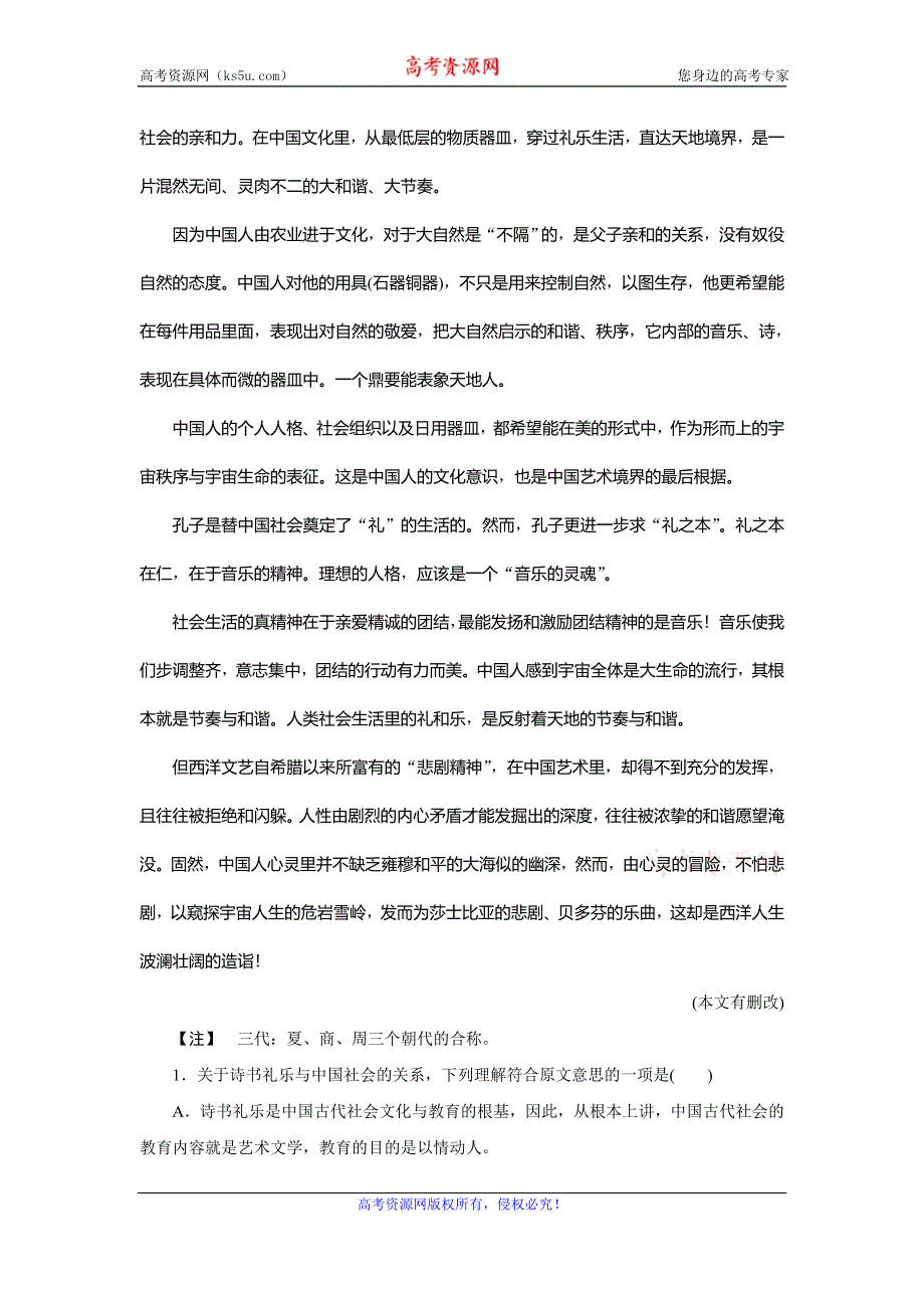 2019-2020学年人教版高中语文选修中外传记作品选读练习：单元综合检测（二） WORD版含解析.doc_第2页