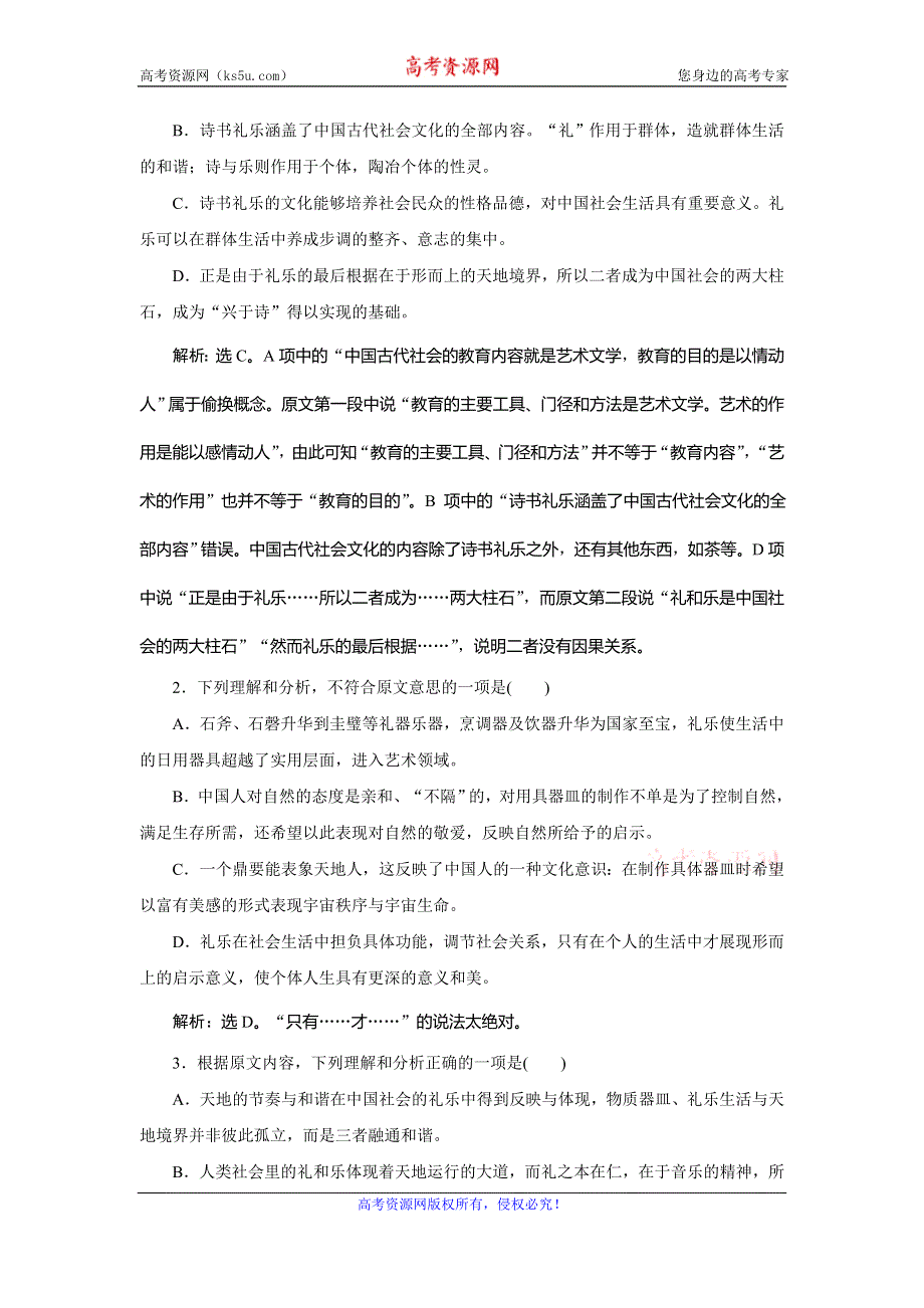 2019-2020学年人教版高中语文选修中外传记作品选读练习：单元综合检测（二） WORD版含解析.doc_第3页