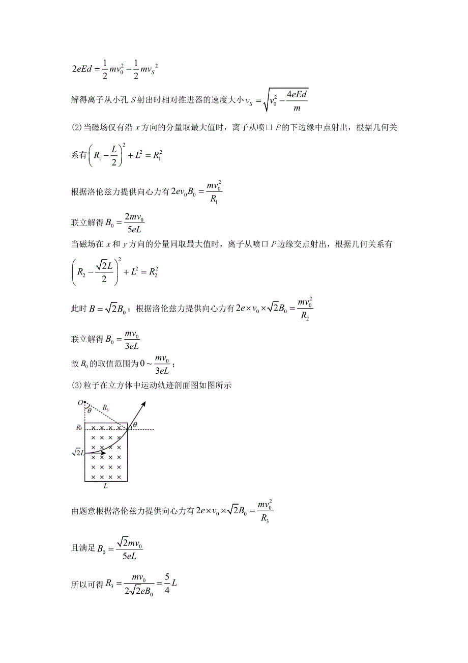 2021年高考物理真题和模拟题分类汇编 专题20 综合计算题（含解析）.doc_第2页