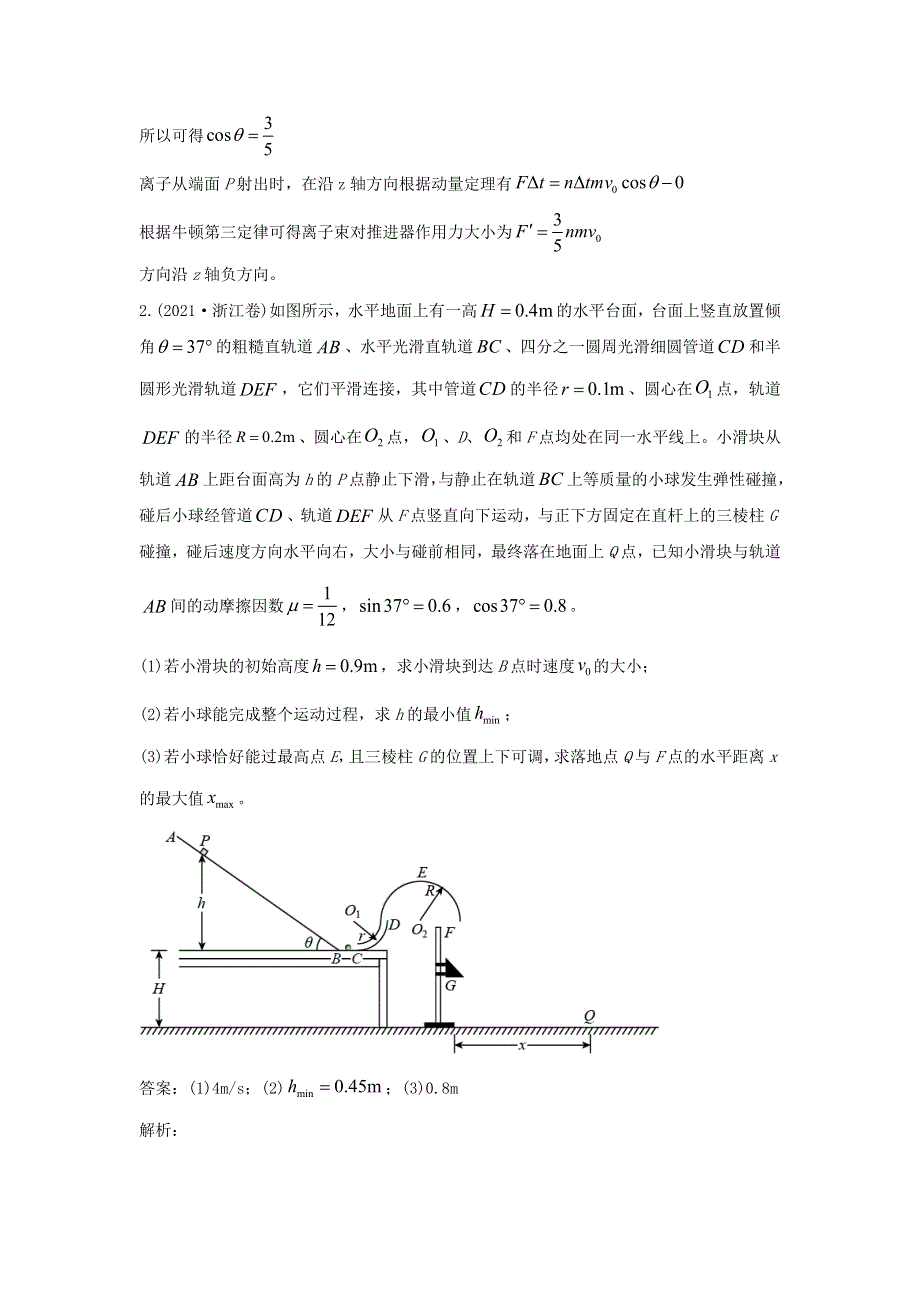 2021年高考物理真题和模拟题分类汇编 专题20 综合计算题（含解析）.doc_第3页