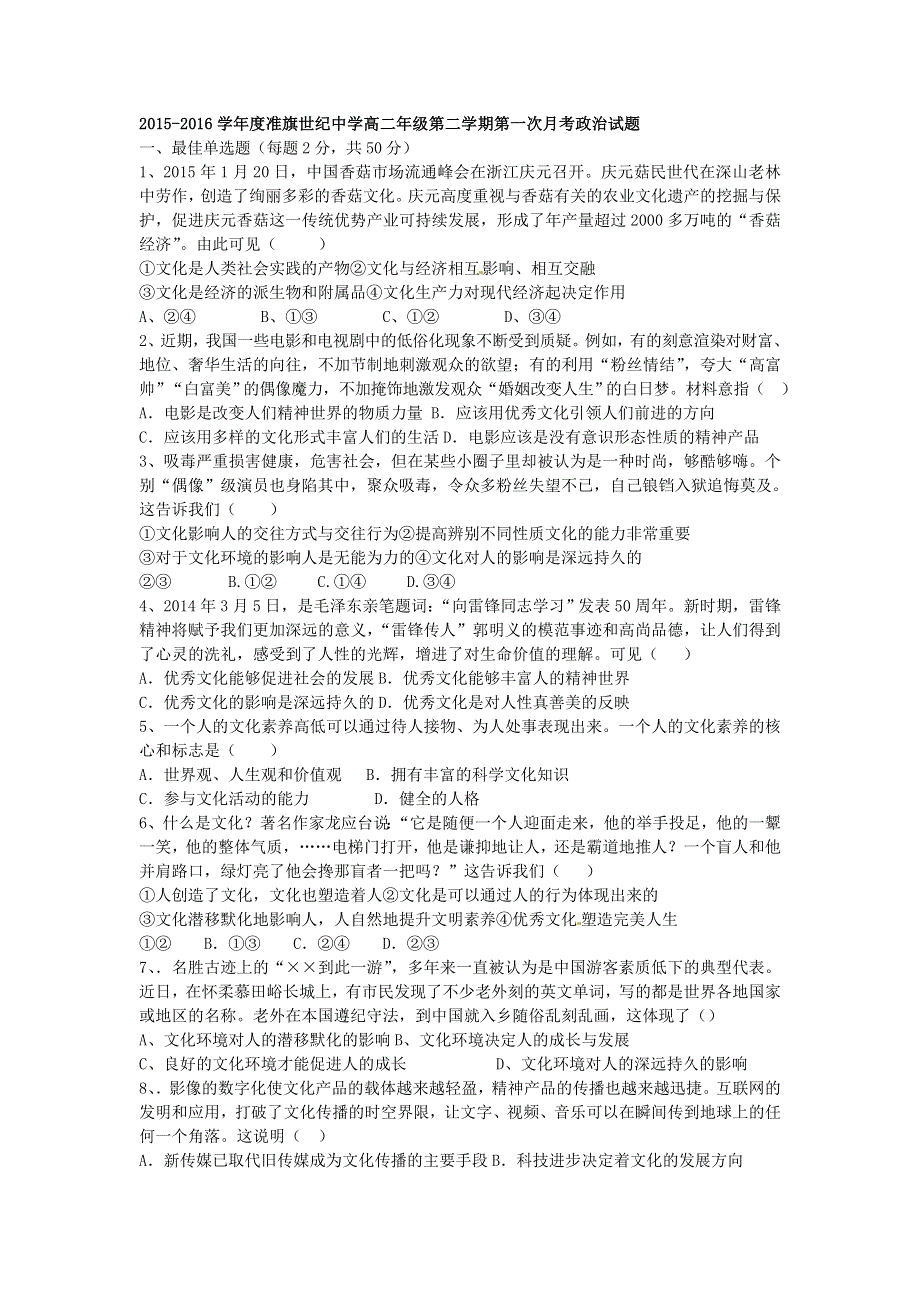 内蒙古自治区鄂尔多斯市准格尔旗世纪中学2015-2016学年高二下学期第一次月考政治试题 WORD版无答案.doc_第1页