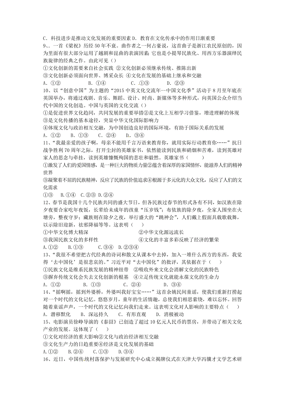 内蒙古自治区鄂尔多斯市准格尔旗世纪中学2015-2016学年高二下学期第一次月考政治试题 WORD版无答案.doc_第2页