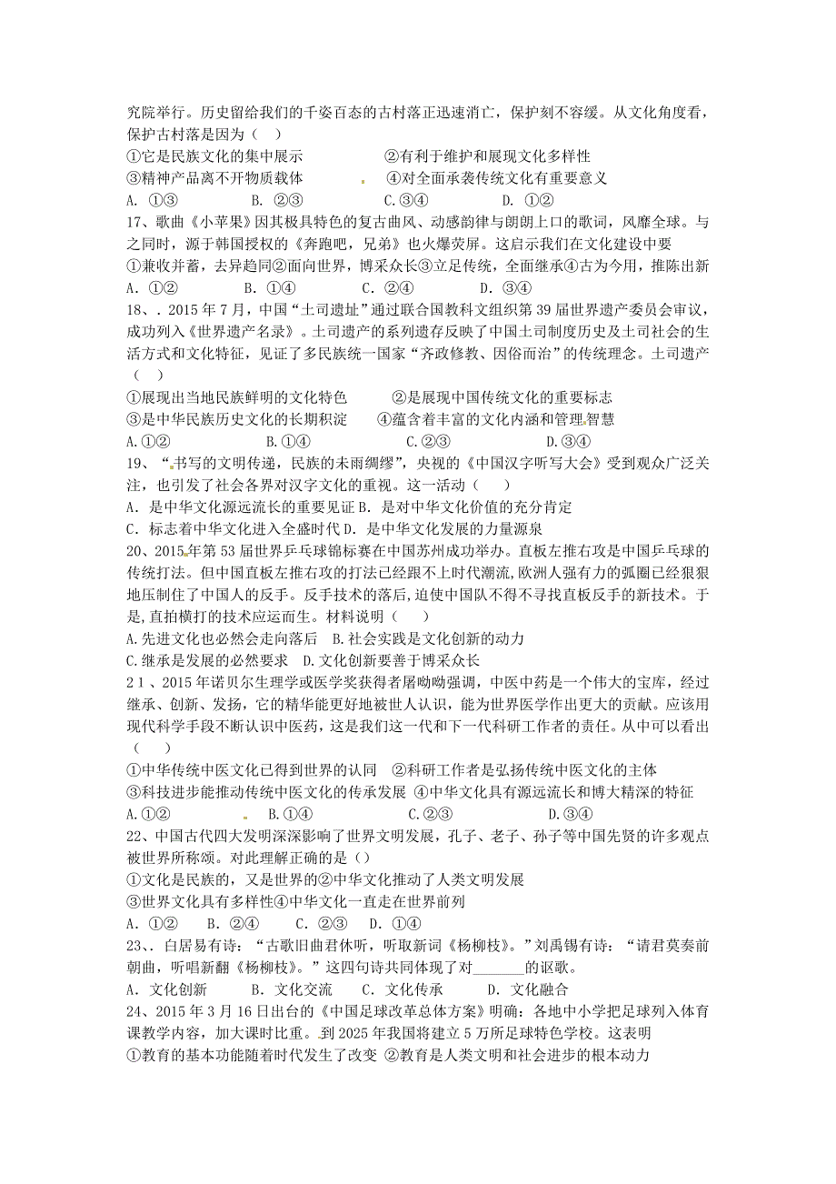 内蒙古自治区鄂尔多斯市准格尔旗世纪中学2015-2016学年高二下学期第一次月考政治试题 WORD版无答案.doc_第3页