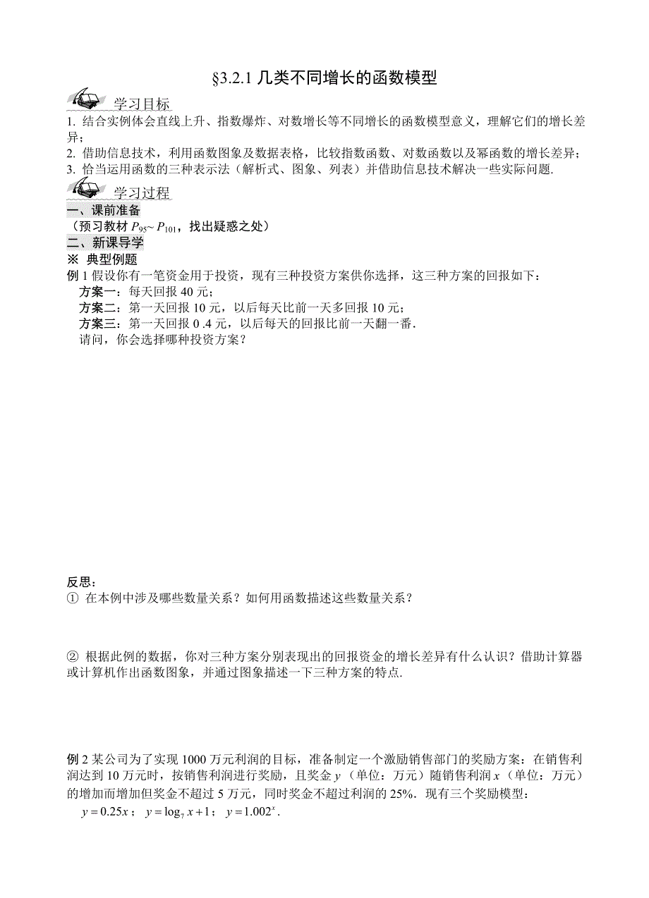 山东省滕州市第一中学东校人教必修一数学导学案：3.doc_第1页