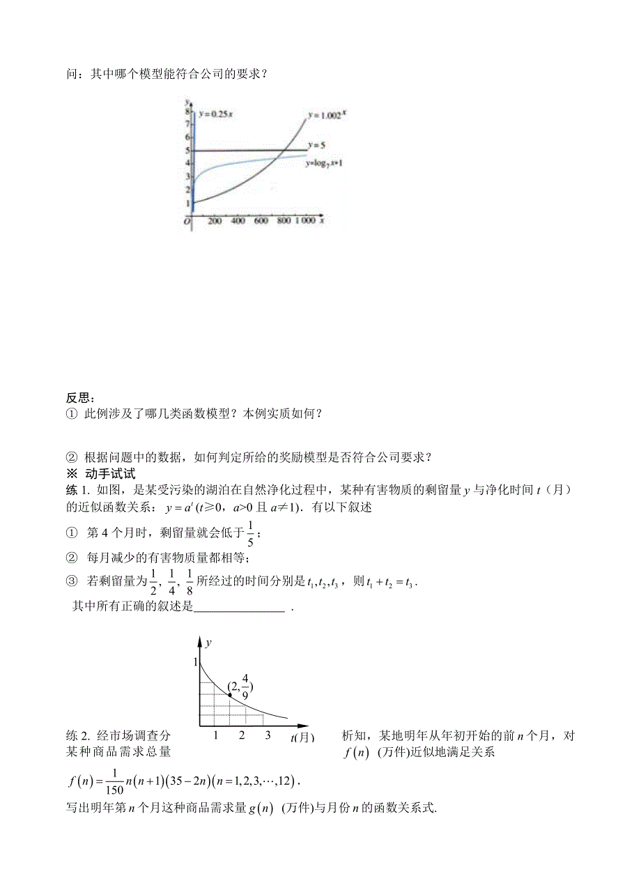 山东省滕州市第一中学东校人教必修一数学导学案：3.doc_第2页