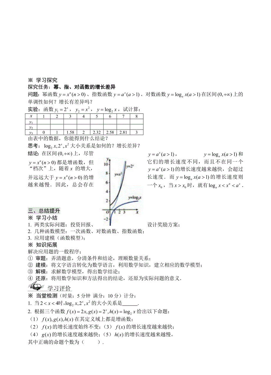 山东省滕州市第一中学东校人教必修一数学导学案：3.doc_第3页