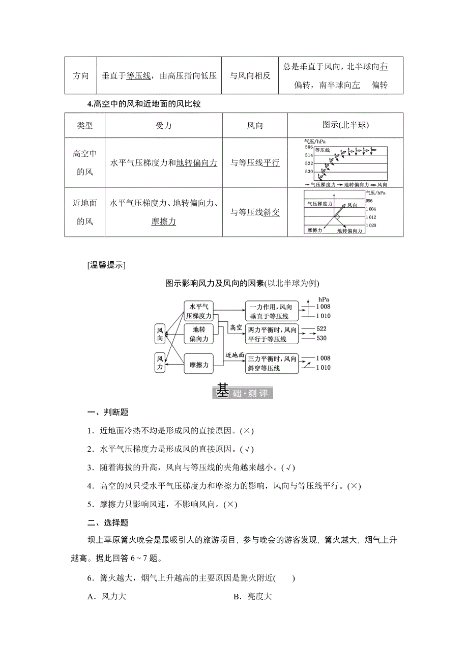 新教材2021-2022学年高中鲁教版地理必修第一册学案：2-1 第三课时　大气的运动 WORD版含解析.doc_第3页