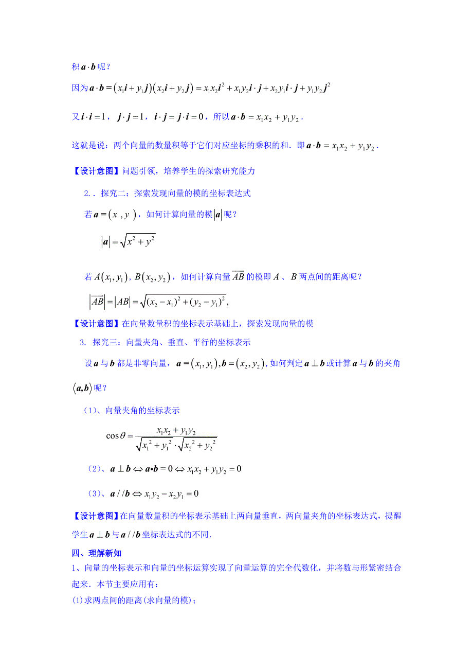 山东省滕州市第一中学高中数学必修4教案： 2-4 平面向量数量积的坐标表示、模、夹角 .doc_第2页