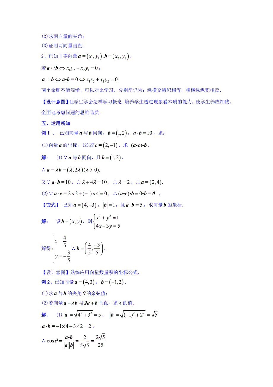 山东省滕州市第一中学高中数学必修4教案： 2-4 平面向量数量积的坐标表示、模、夹角 .doc_第3页