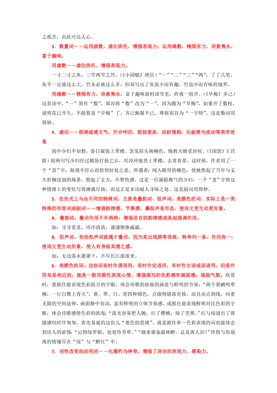 2014-2015学年高考语文一轮复习讲练测（讲案）：专题14 鉴赏诗歌的语言（原卷版） WORD版缺答案.doc_第2页