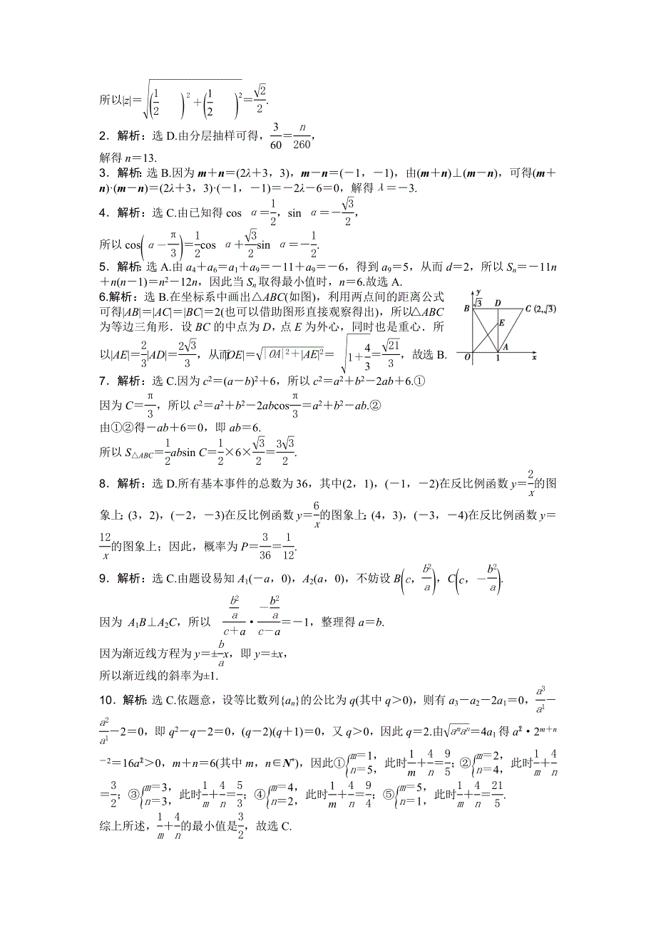 2016版《优化方案》高考数学（新课标全国卷Ⅰ·文科）二轮复习特色专题练：小题分类练（四）　综合计算类（2） WORD版含答案.doc_第3页