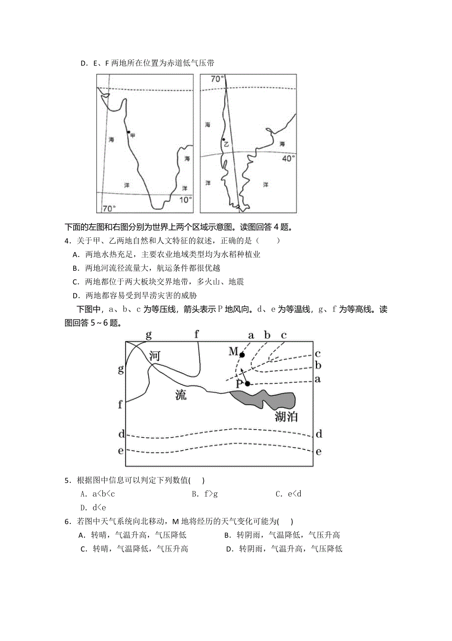 广东省汕头市龙湖区2015届高三第一次检测文综地理试题 WORD版含答案.doc_第2页