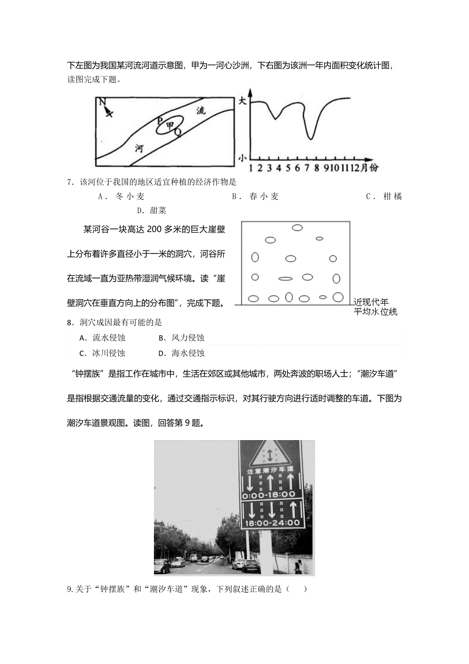 广东省汕头市龙湖区2015届高三第一次检测文综地理试题 WORD版含答案.doc_第3页