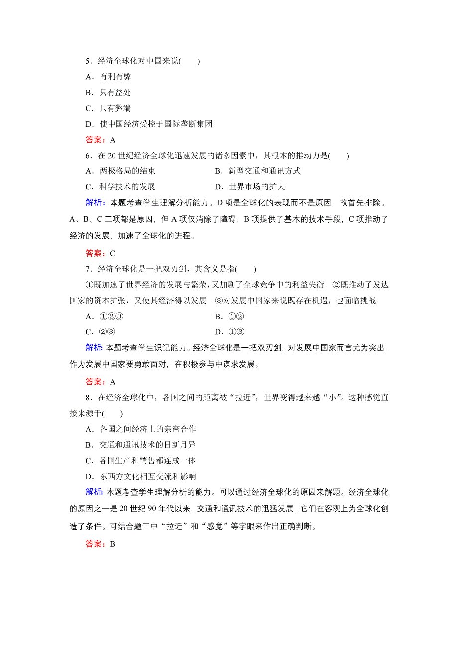 2012高一历史每课一练 8.3 世界经济的全球化趋势 10（人教版必修2）.doc_第2页