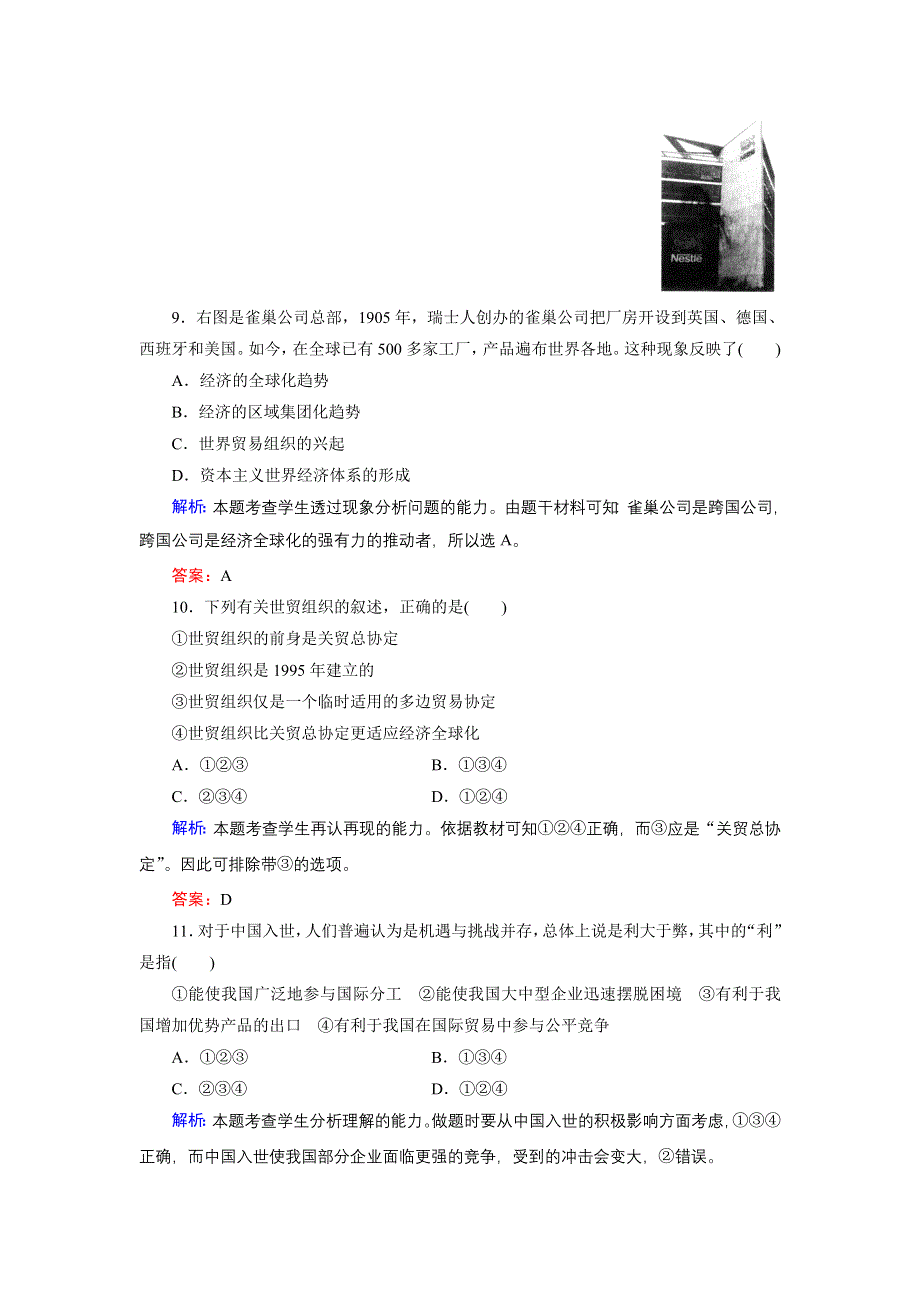 2012高一历史每课一练 8.3 世界经济的全球化趋势 10（人教版必修2）.doc_第3页