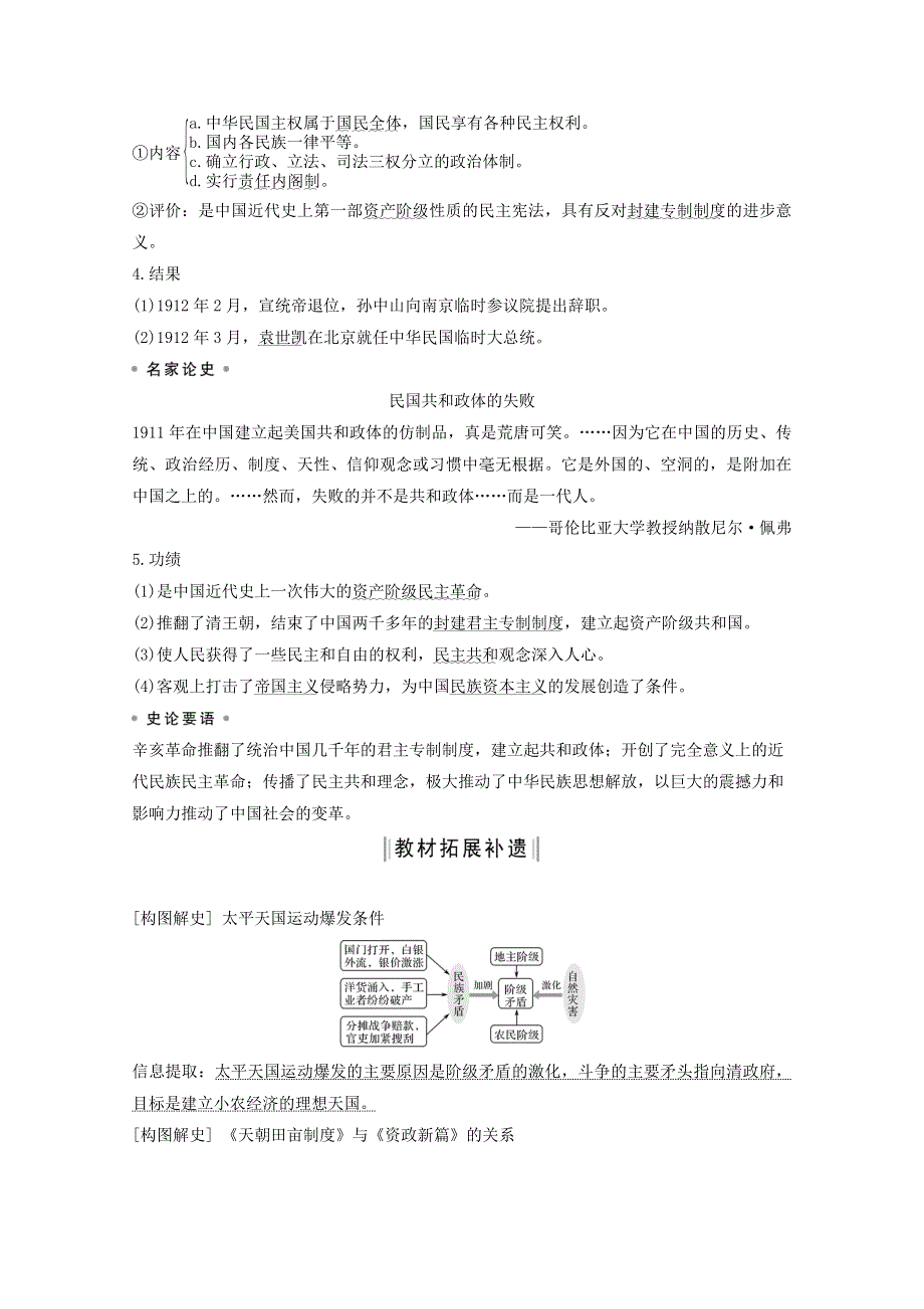 江苏省2021高考历史一轮教师用书 第三单元 第9讲 太平天国运动与辛亥革命（含解析）.doc_第3页