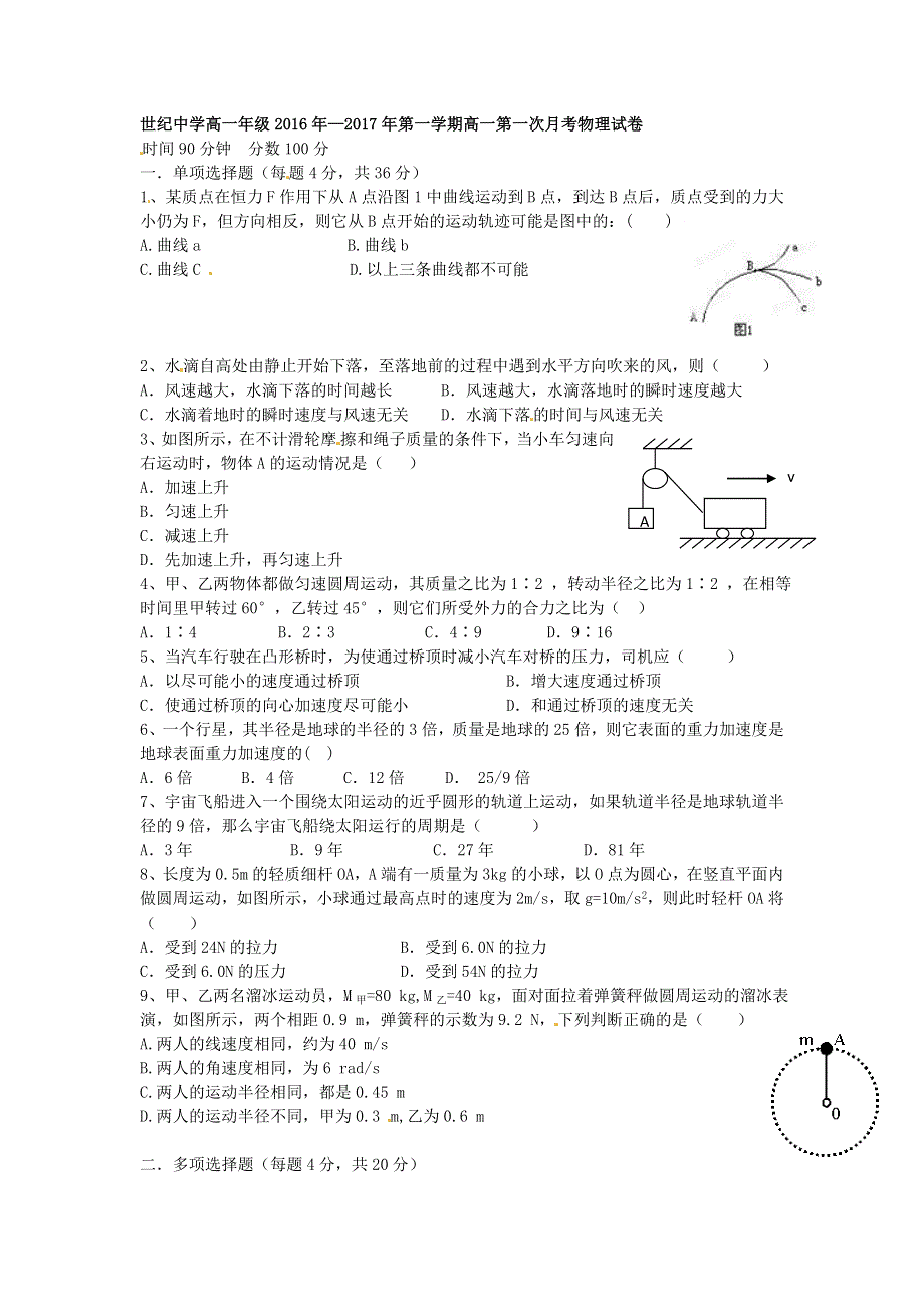 内蒙古自治区鄂尔多斯市准格尔旗世纪中学2015-2016学年高一下学期第一次月考物理试题 WORD版无答案.doc_第1页