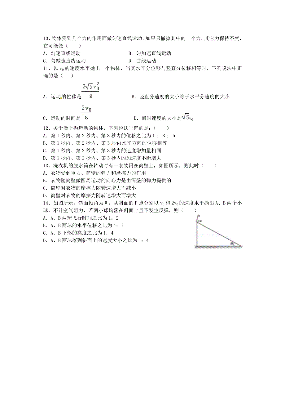 内蒙古自治区鄂尔多斯市准格尔旗世纪中学2015-2016学年高一下学期第一次月考物理试题 WORD版无答案.doc_第2页