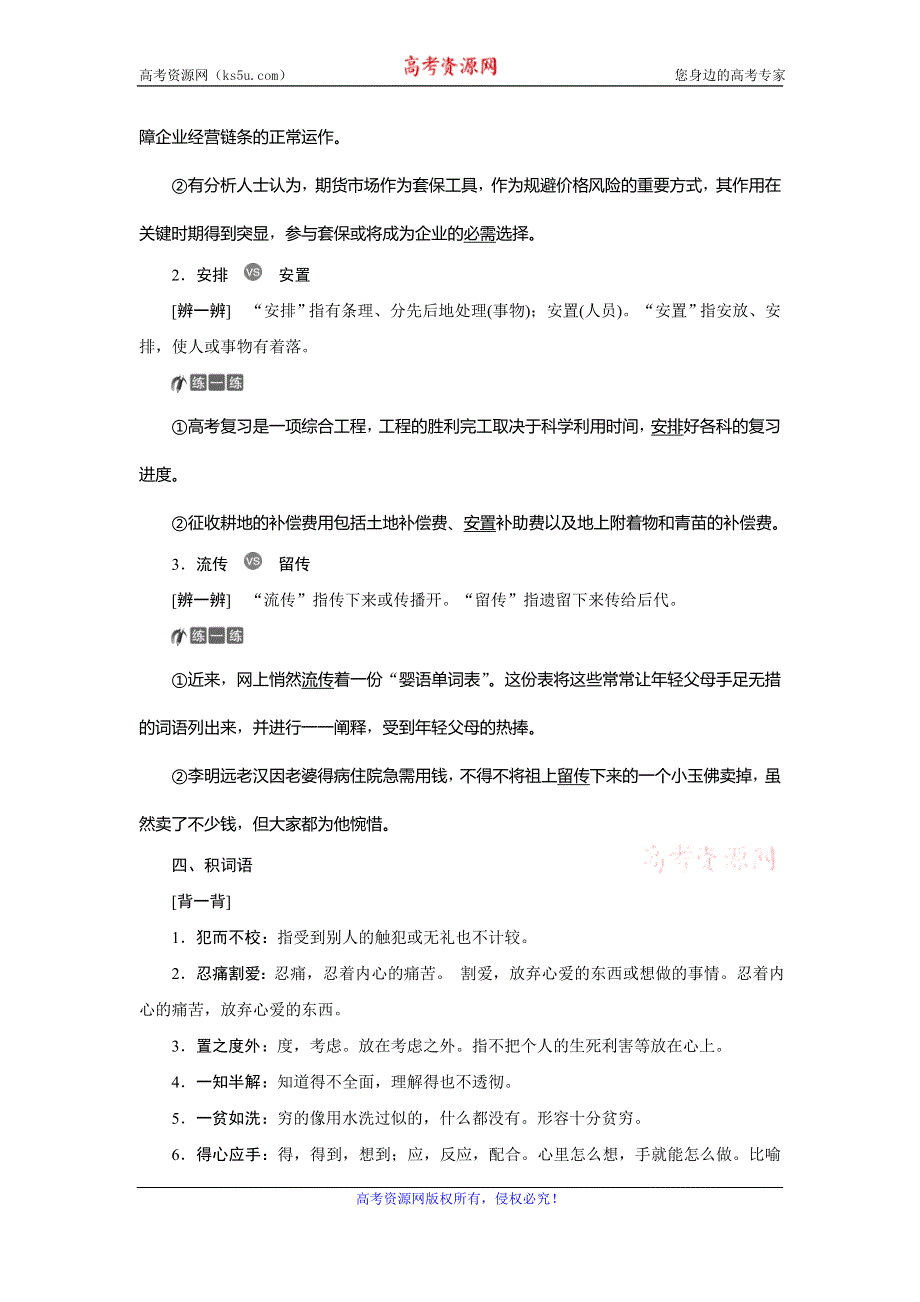 2019-2020学年人教版高中语文选修中外传记作品选读练习：6　马克思：献身于实现人类理想的社会 WORD版含解析.doc_第2页