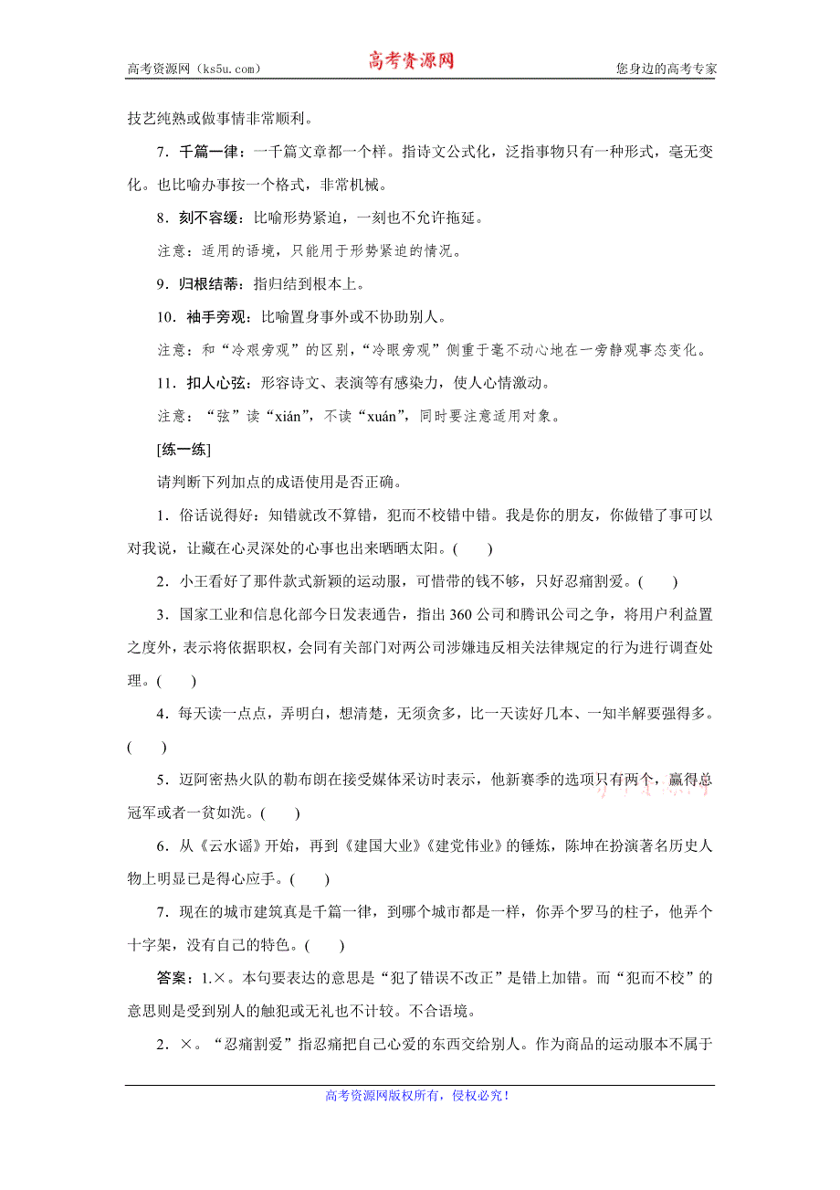 2019-2020学年人教版高中语文选修中外传记作品选读练习：6　马克思：献身于实现人类理想的社会 WORD版含解析.doc_第3页