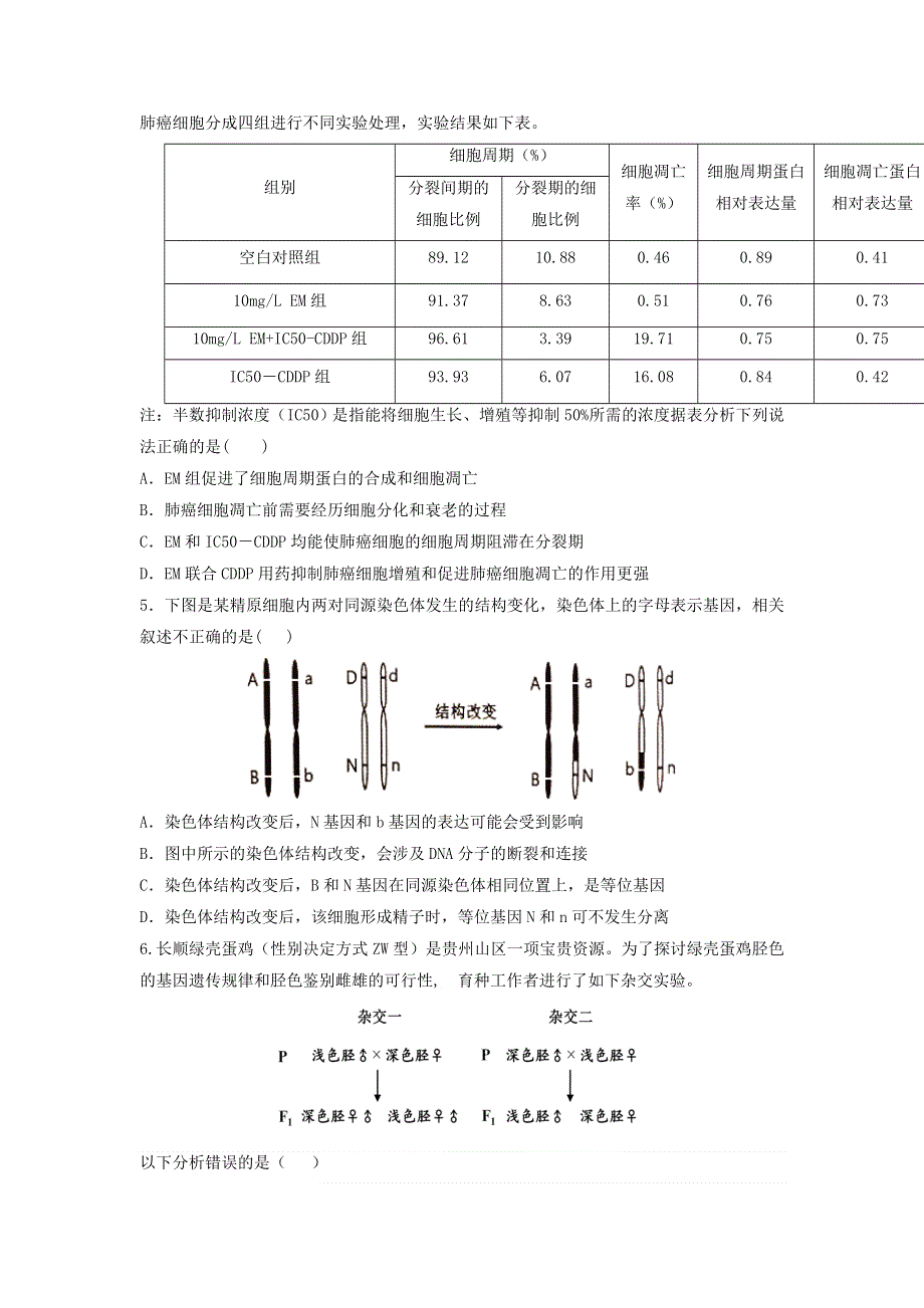 江苏省2021年高考生物压轴卷（含解析）.doc_第2页