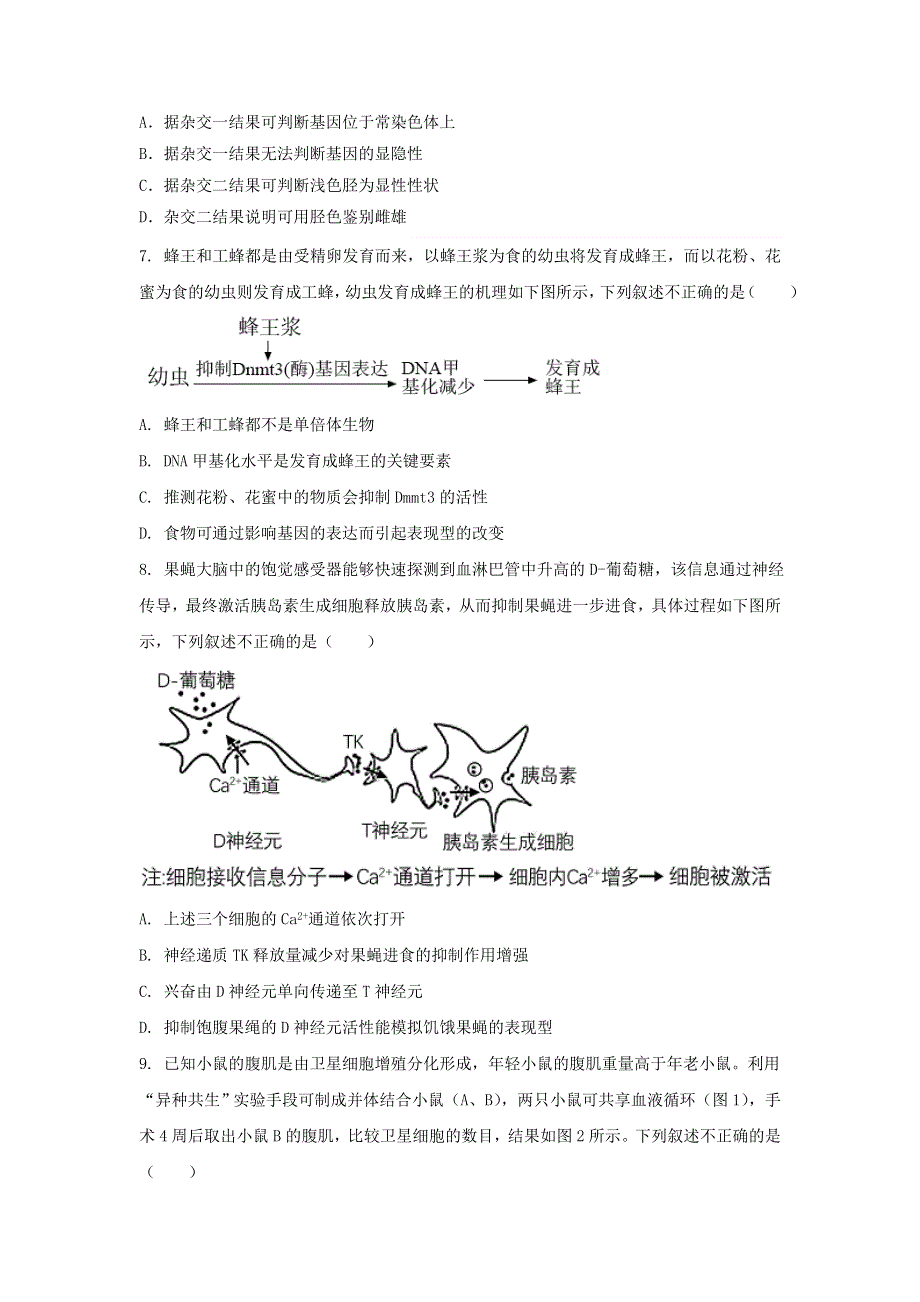 江苏省2021年高考生物压轴卷（含解析）.doc_第3页