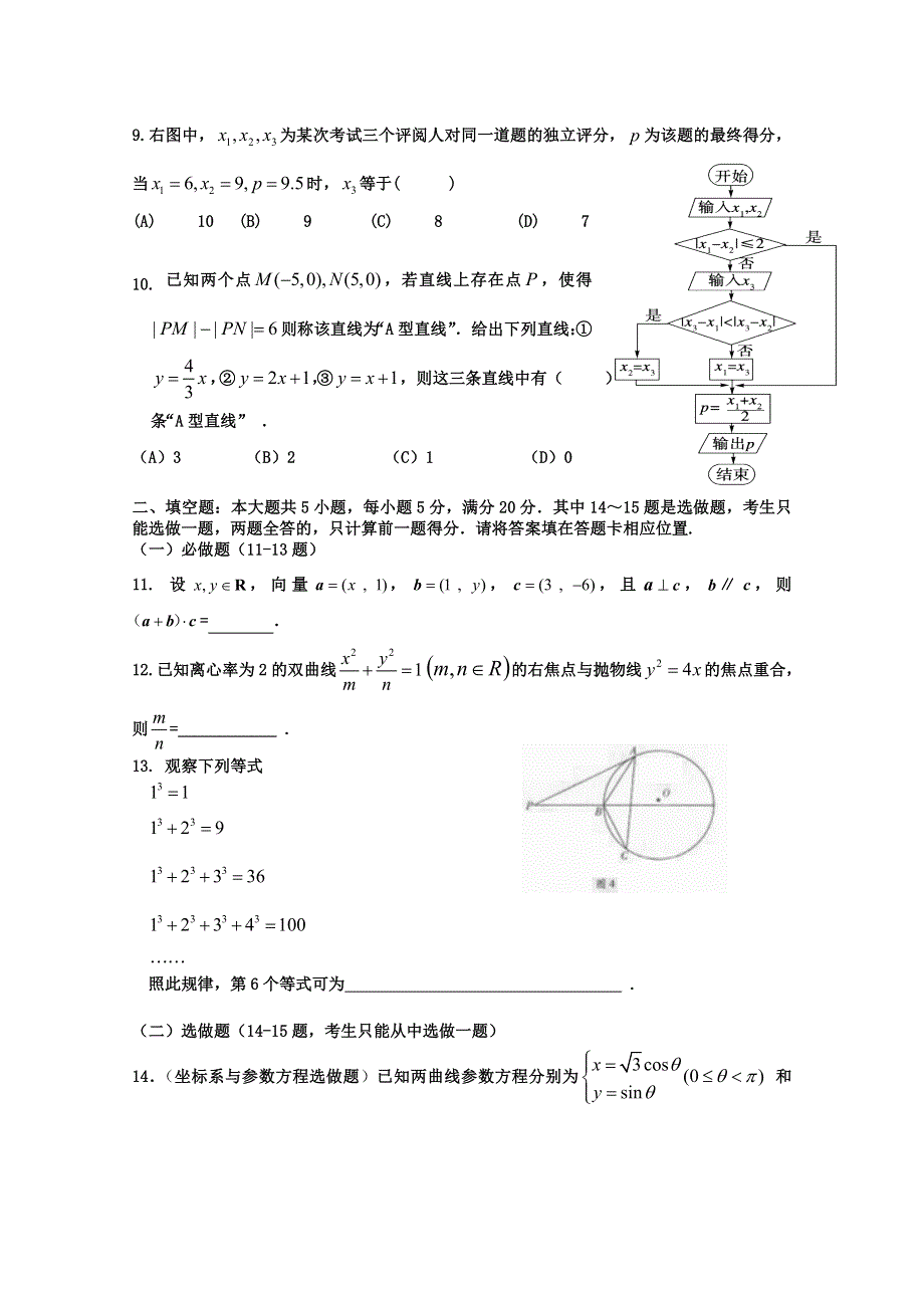 广东省汕头市龙湖区2015届高三上学期统一质量检测数学（文）试题 WORD版含答案.doc_第2页