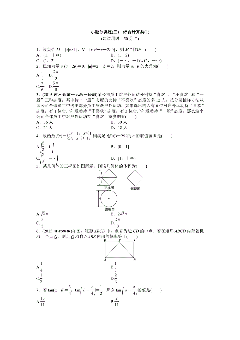 2016版《优化方案》高考数学（新课标全国卷Ⅰ·文科）二轮复习特色专题练：小题分类练（三）　综合计算类（1） WORD版含答案.doc_第1页