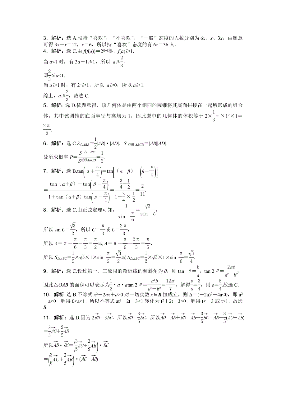 2016版《优化方案》高考数学（新课标全国卷Ⅰ·文科）二轮复习特色专题练：小题分类练（三）　综合计算类（1） WORD版含答案.doc_第3页