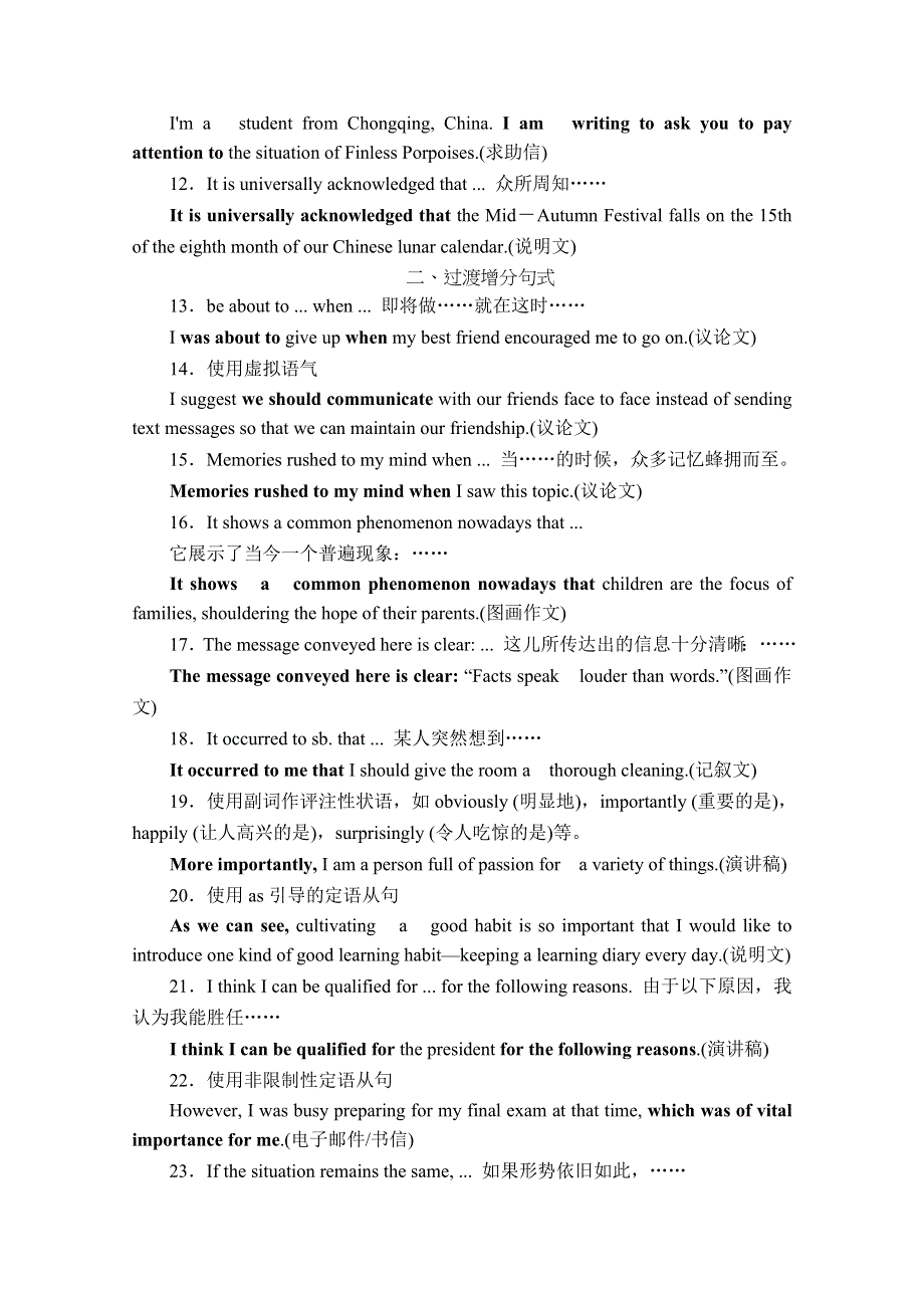 2020高考英语大二轮专题复习冲刺经典版文档：增分附录3-60条写作增分句式 WORD版含解析.doc_第2页