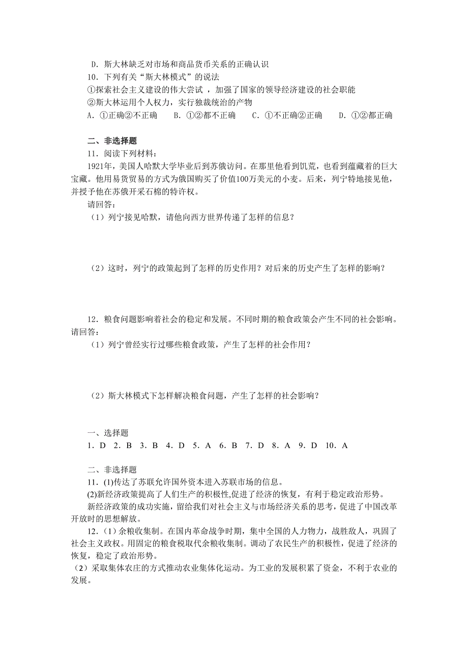 2012高一历史每课一练 从“战时共产主义”到“斯大林模式” 18（人教版必修2）.doc_第2页