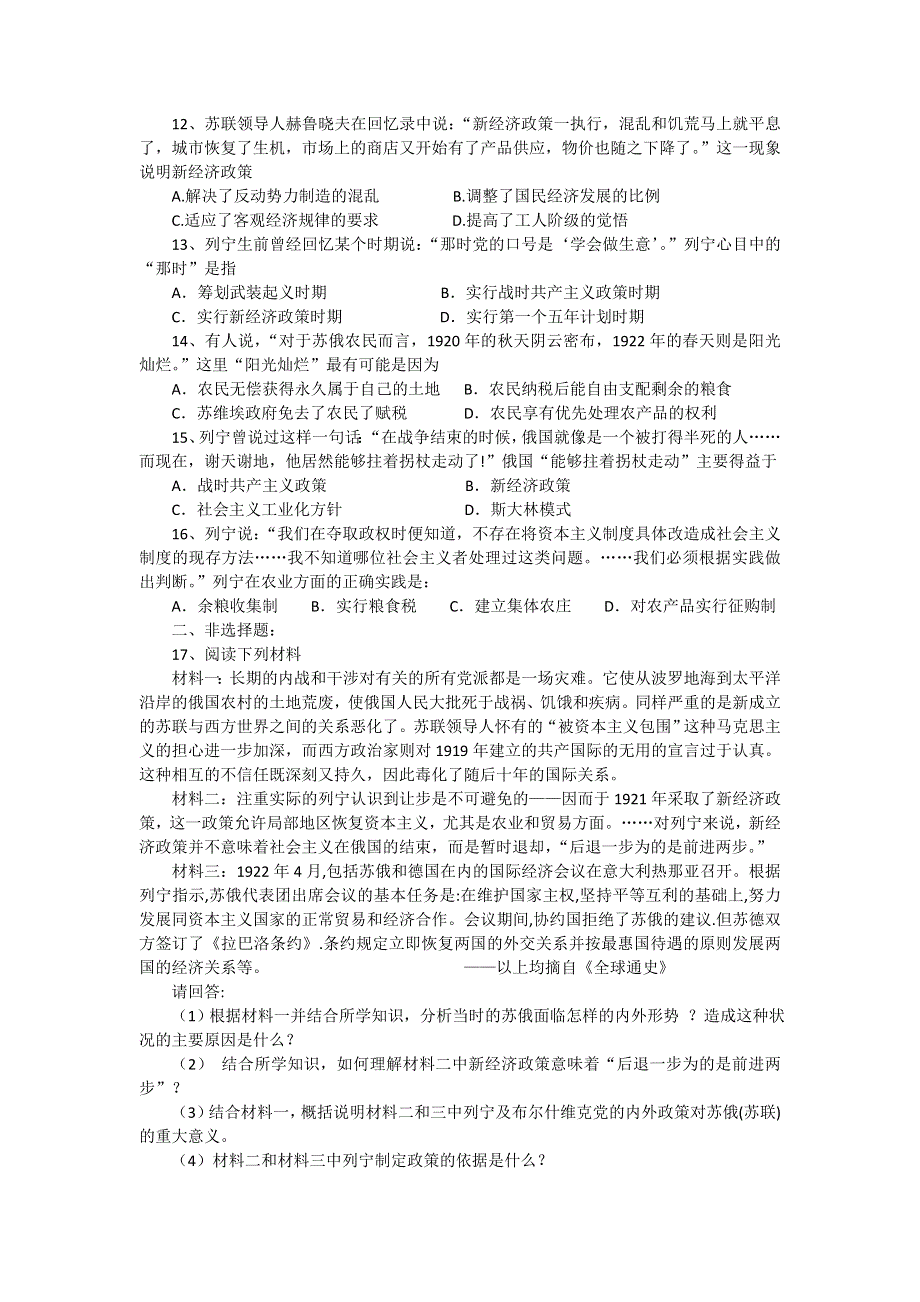 2012高一历史每课一练 从“战时共产主义”到“斯大林模式” 19（人教版必修2）.doc_第2页