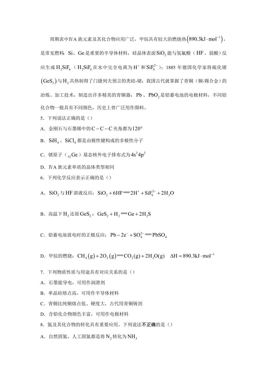 2022年高考真题——化学（江苏卷） WORD版无答案.doc_第2页