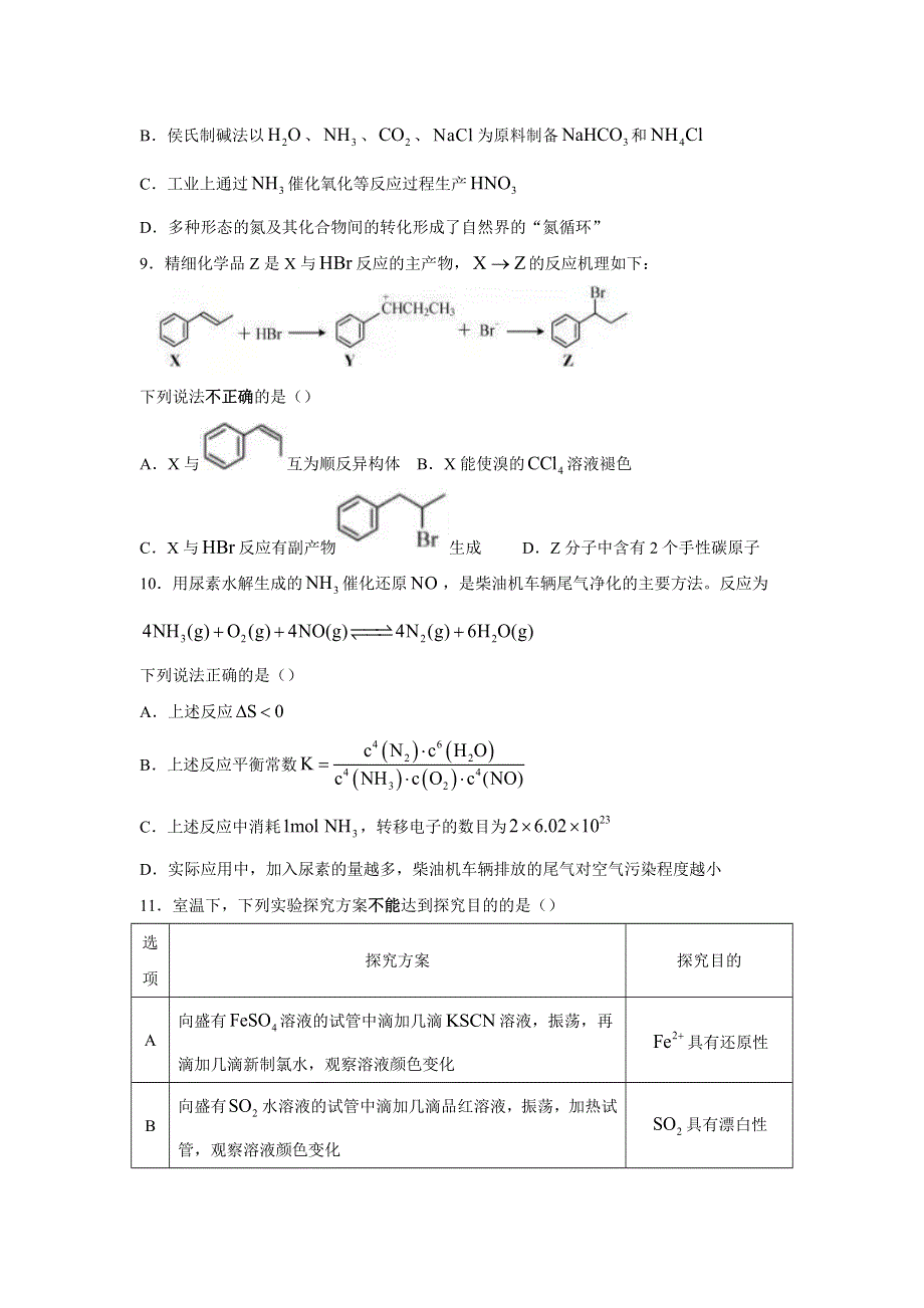 2022年高考真题——化学（江苏卷） WORD版无答案.doc_第3页
