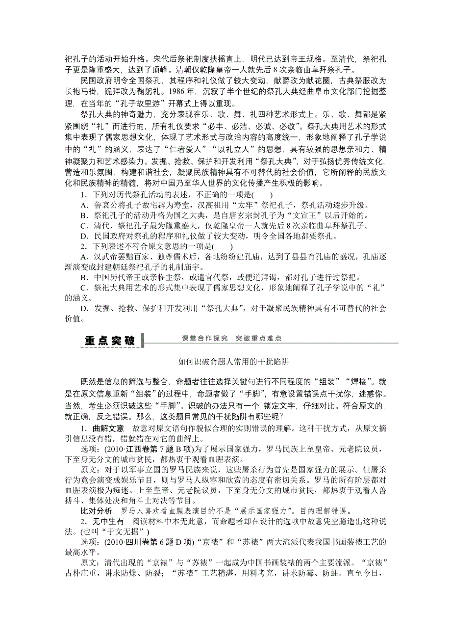 《步步高》2015届高三语文总复习（湖南专用）《配套导学案》：论述类文本阅读39.doc_第2页