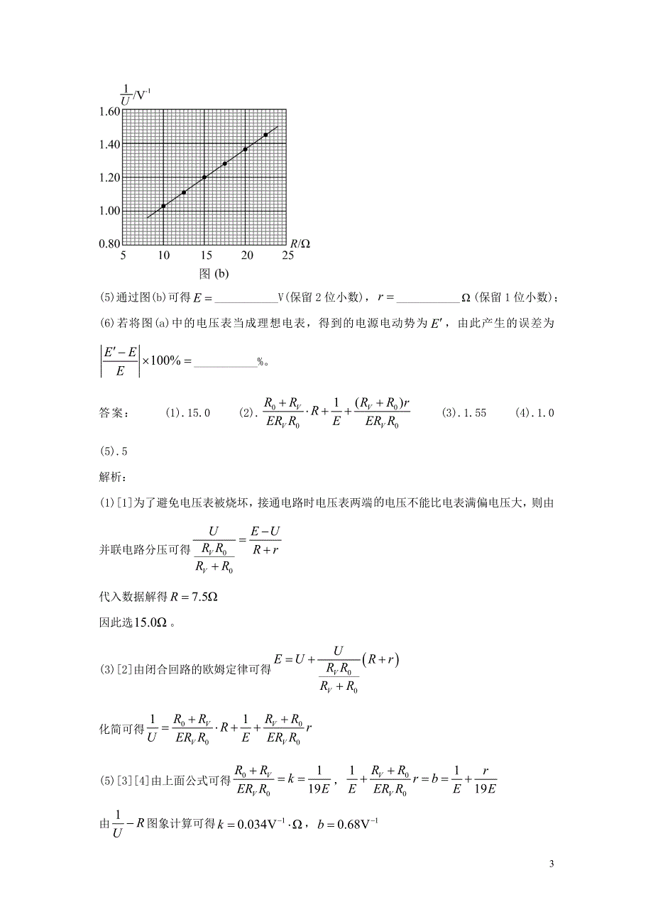 2021年高考物理真题和模拟题分类汇编 专题19 电磁学实验（含解析）.doc_第3页